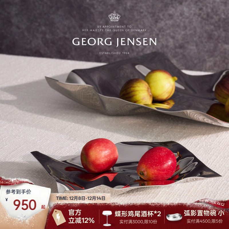 圣诞礼物GeorgJensen乔治杰生PANTON褶皱盘水果盘零食盘摆件