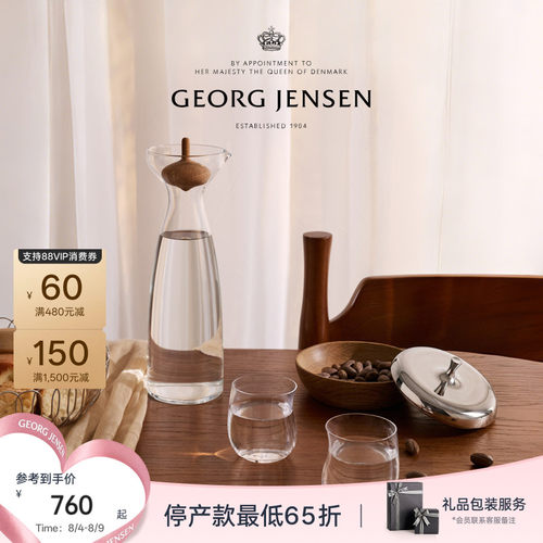 GeorgJensen乔治杰生水具套组送礼水瓶水杯冷水壶咖啡杯玻璃杯