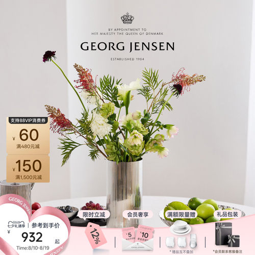 七夕新婚礼物GeorgJensen乔治杰生BERNADOTTE王子花瓶插花摆件