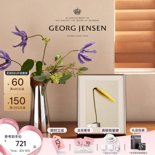 礼物GeorgJensen乔治杰生DECO磁吸嵌套6寸/7寸相框
