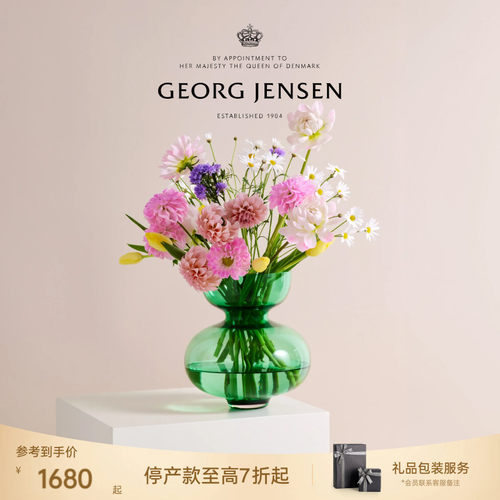 新婚礼物GeorgJensen乔治杰生ALFREDO绿色花瓶客厅餐桌插花摆件
