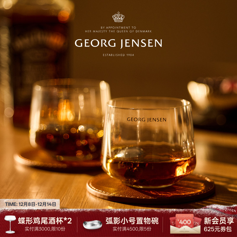 圣诞礼物GeorgJensen乔治杰生BERNADOTTE威士忌酒杯水晶玻璃六只