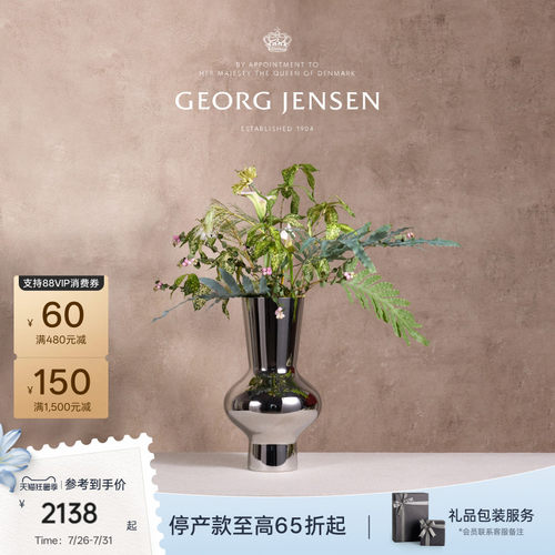 GeorgJensen乔治杰生ALFREDO落地花瓶花器插花北欧摆件
