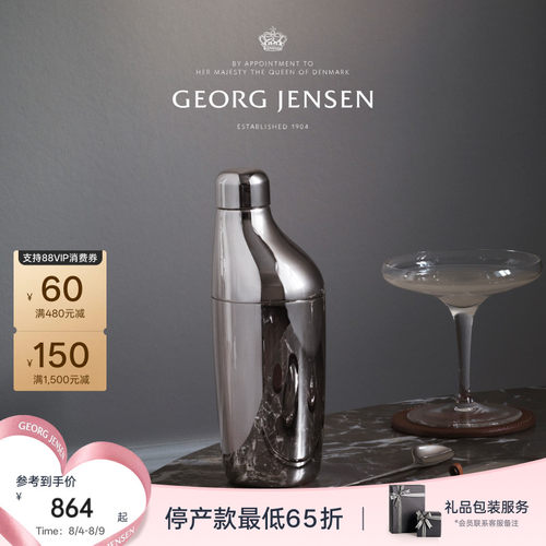 七夕礼物礼物GeorgJensen乔治杰生SKY鸡尾酒调酒器不锈钢酒具北欧