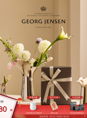 新年礼物GeorgJensen乔治杰生花朵花瓶插花摆件客厅