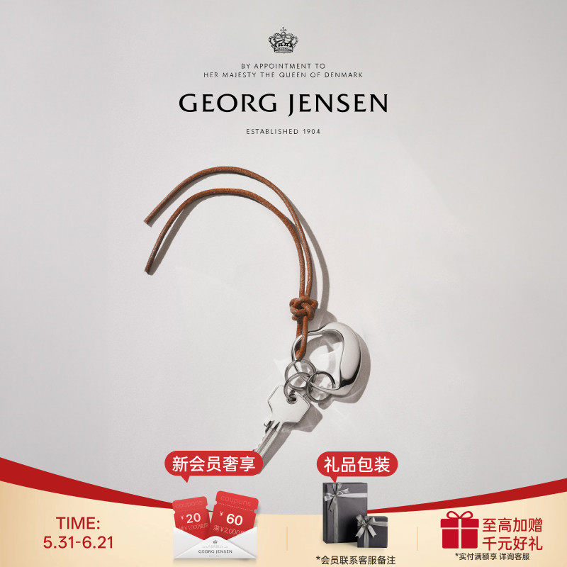 GeorgJensen乔治杰生心形不锈钢钥匙圈创意挂饰