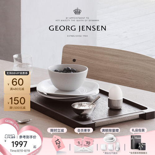 七夕礼物GeorgJensen乔治杰生BERNADOTTE王子木质托盘北欧家用
