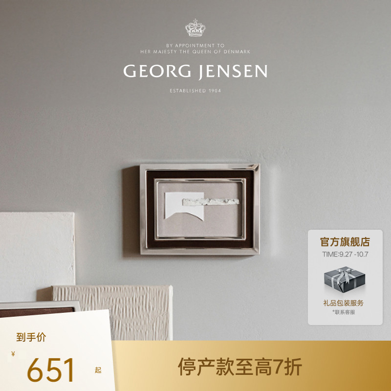 Georg Jensen 乔治杰生 MANHATTAN 曼哈顿系列 皮质镶边相框