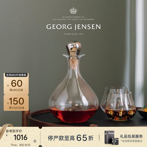 教师节礼物GeorgJensen乔治杰生SKY云端酒樽葡萄酒红酒醒酒器