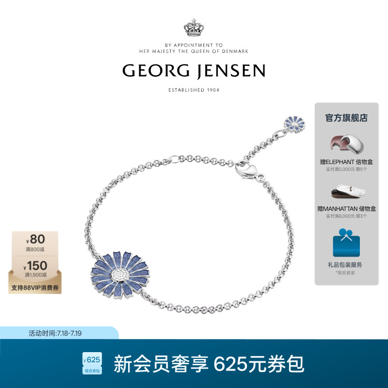 Georg Jensen乔治杰生DAISY 小雏菊系列 单朵雏菊手链礼物