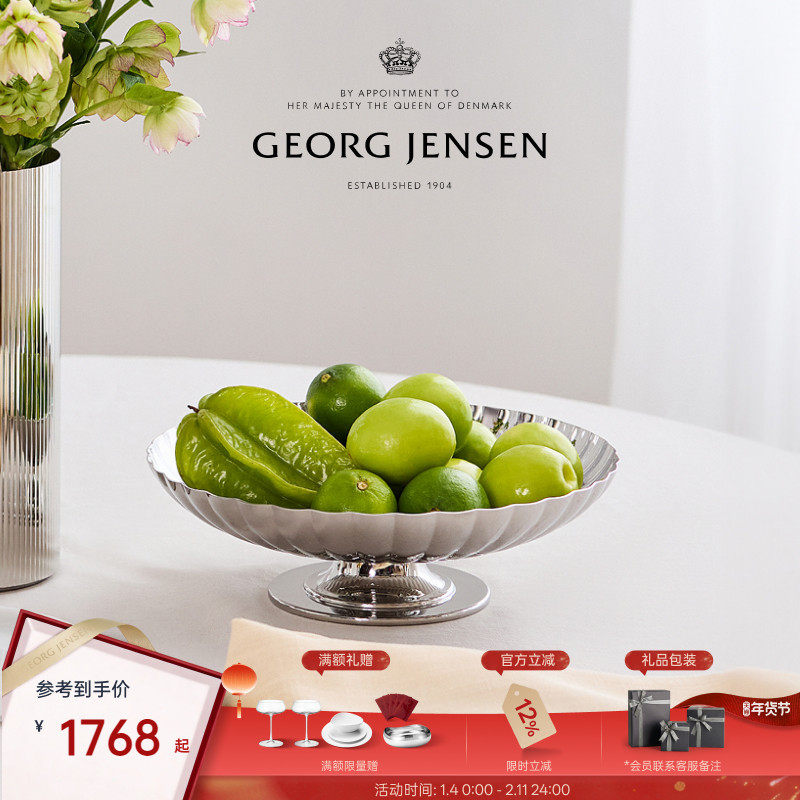新年礼物GeorgJensen乔治杰生BERNADOTTE高脚果盘,家居饰品,桌面摆件,淘宝优惠券,粉丝福利购,淘宝优惠卷