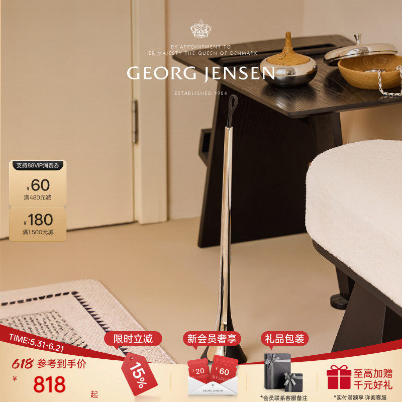 Georg Jensen 乔治杰生VOYAGE 鞋拔子长柄家用提鞋器穿鞋抽鞋