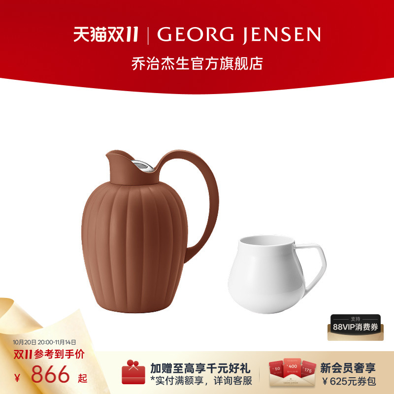 Georg Jensen 乔治杰生 水具套组保温壶红茶壶咖啡杯玻璃杯