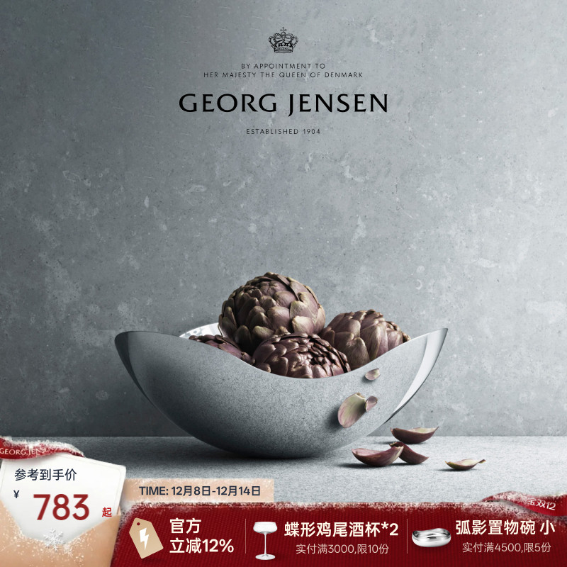 圣诞礼物GeorgJensen乔治杰生BLOOM水果盘点心盘北欧桌面摆件