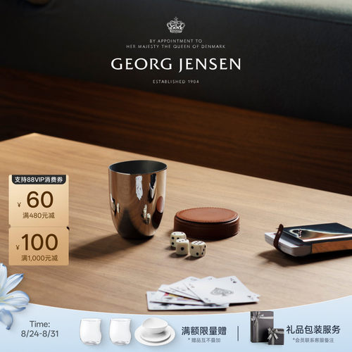 新婚礼物GeorgJensen乔治杰生SKY旅行骰子套组北欧装饰桌面摆件