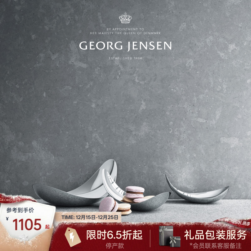 圣诞礼物GeorgJensen乔治杰生BLOOM叶子盘果盘桌面摆件北欧风礼物