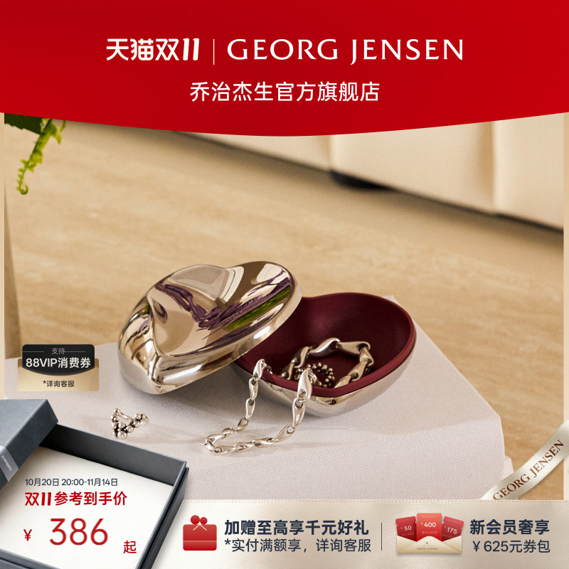 Georg Jensen 乔治杰生心形收纳盒首饰盒北欧桌面摆件结婚礼物