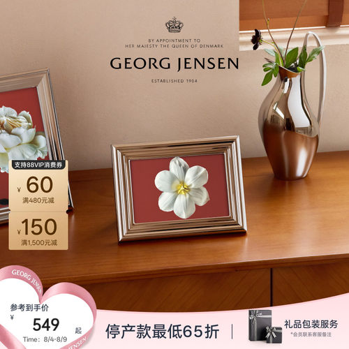 GeorgJensen乔治杰生LEGACY相框简约北欧风桌面摆件