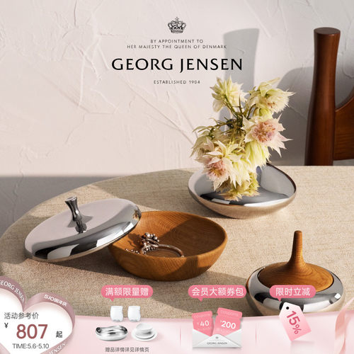 新婚礼物母亲节GeorgJensen乔治杰生HK橡木盒置物盒桌面摆件