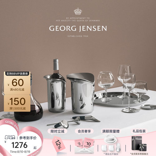 七夕礼物GeorgJensen乔治杰生WINE&BAR微醺酒器三件组酒具开瓶器