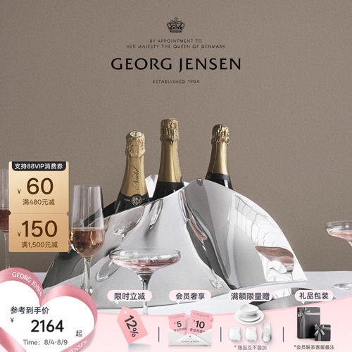 新婚礼物GeorgJensen乔治杰生INDULGENCE香槟冰镇桶不锈钢