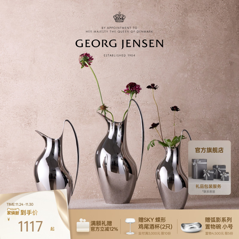 Georg Jensen 乔治杰生HK天鹅壶花瓶水壶北欧客厅摆件
