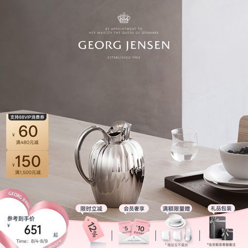 七夕礼物GeorgJensen乔治杰生BERNADOTTE经典牛奶壶水壶摆件230ml