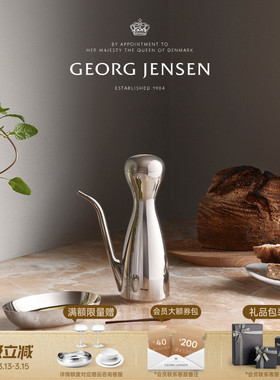 GeorgJensen乔治杰生ALFREDO不锈钢油壶家用厨房