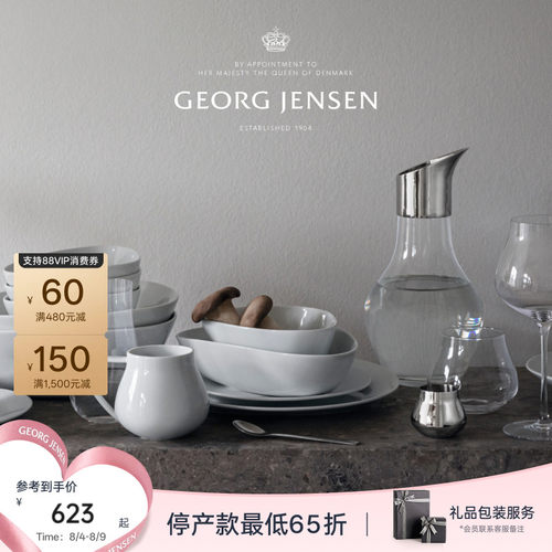 七夕礼物GeorgJensen乔治杰生SKY白瓷餐具碗盘碟子北欧三件套