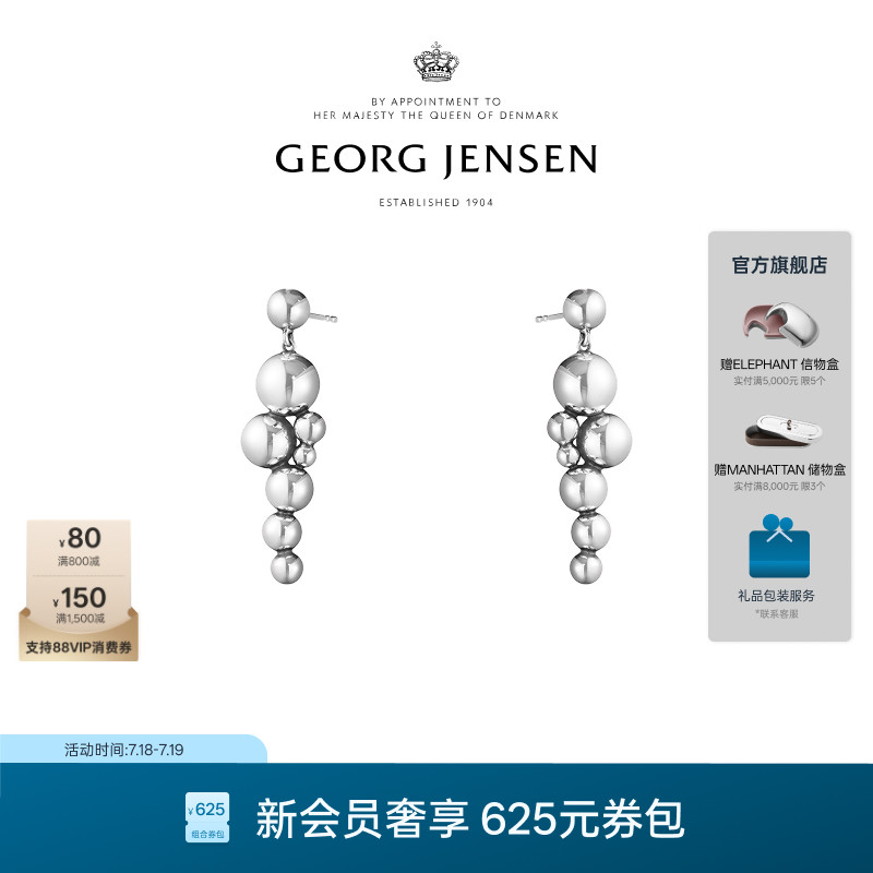 Georg Jensen乔治杰生GRAPE 葡珠系列 葡萄吊坠耳环创意饰品礼物