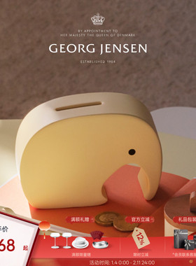 新年礼物GeorgJensen乔治杰生ELEPHANT小象存钱罐儿童储钱罐