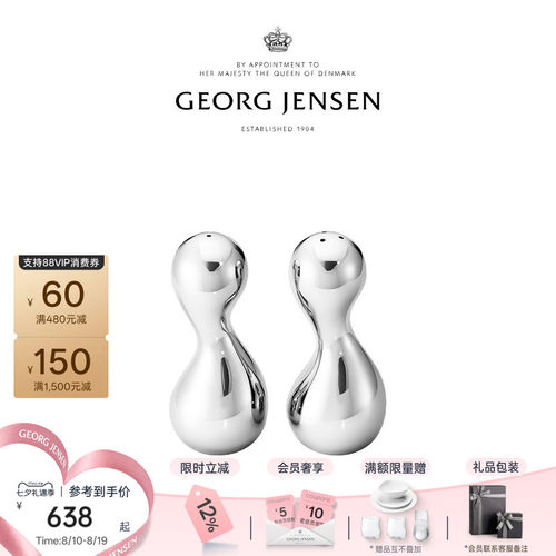 七夕礼物GeorgJensen乔治杰生COBRA椒盐瓶套组调料瓶不锈钢