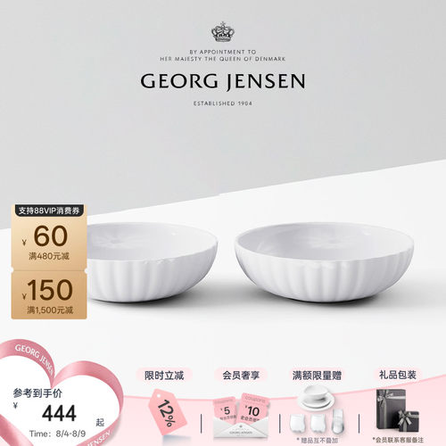 七夕礼物GeorgJensen乔治杰生王子餐碗白瓷碗餐具两只装