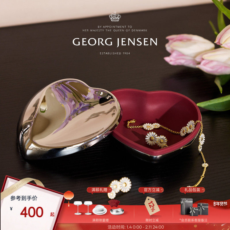 新年礼物GeorgJensen乔治杰生心形收纳盒首饰盒北欧桌面摆件,家居饰品,桌面摆件,淘宝优惠券,粉丝福利购,淘宝优惠卷