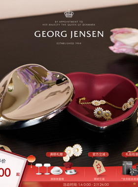 新年礼物GeorgJensen乔治杰生心形收纳盒首饰盒北欧桌面摆件