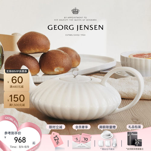 七夕礼物GeorgJensen乔治杰生BERNADOTTE白瓷茶壶北欧泡茶茶具