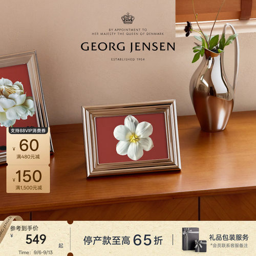 教师节礼物GeorgJensen乔治杰生LEGACY相框简约北欧风桌面摆件