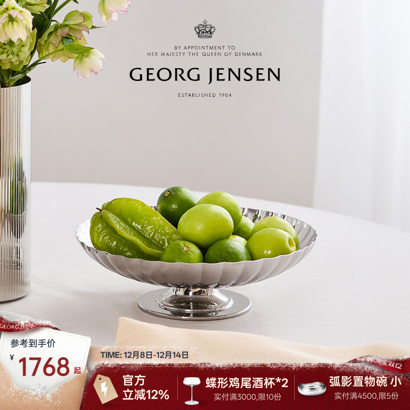 圣诞礼物GeorgJensen乔治杰生BERNADOTTE高脚果盘