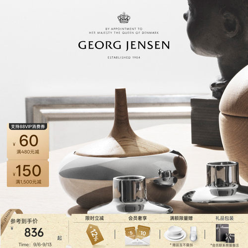 教师节礼物GeorgJensen乔治杰生HK橡木盒首饰盒小型轻奢高级感