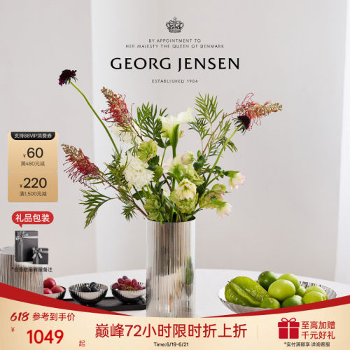 618新婚礼物 GeorgJensen乔治杰生BERNADOTTE王子花瓶插花桌面