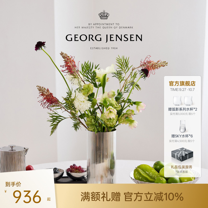 Georg Jensen 乔治杰生BERNADOTTE 王子花瓶客厅插花桌面摆件