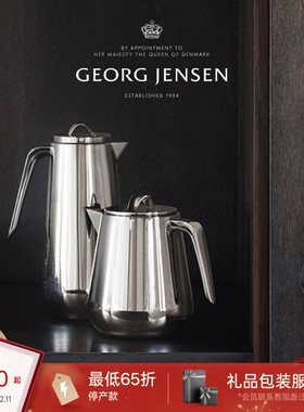 新年礼物GeorgJensen乔治杰生HELIX保温壶茶壶不锈钢桌面摆件