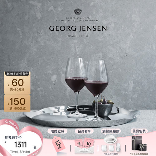 GeorgJensen乔治杰生WINE&BAR托盘茶具零食酒具托盘