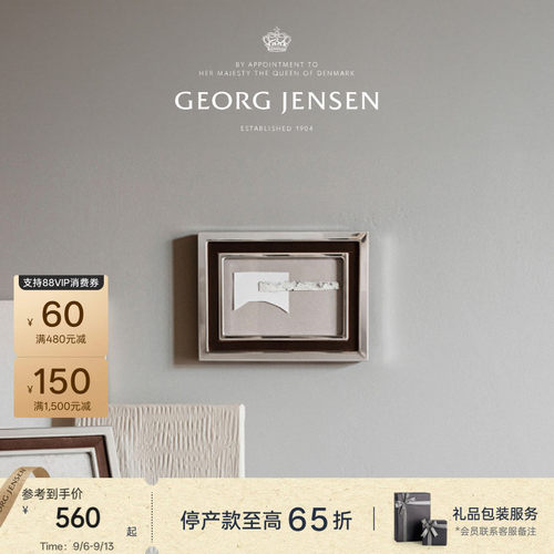 教师节礼物GeorgJensen乔治杰生曼哈顿系列皮质镶边相框