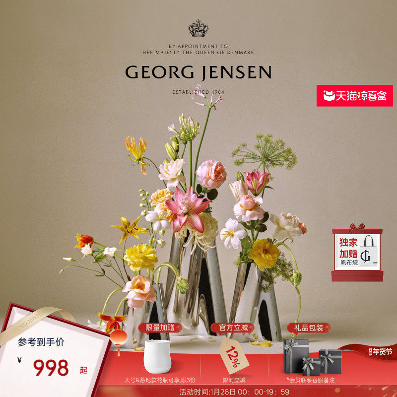 【天猫惊喜盒】新年礼物GeorgJensen乔治杰生LITUUS花瓶插花摆件,家居饰品,桌面摆件,淘宝优惠券,粉丝福利购,淘宝优惠卷
