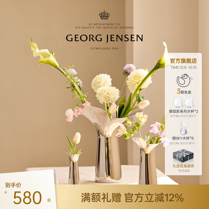 乔迁礼物Georg Jensen 乔治杰生BLOOM花朵花瓶高级感插花客厅摆件