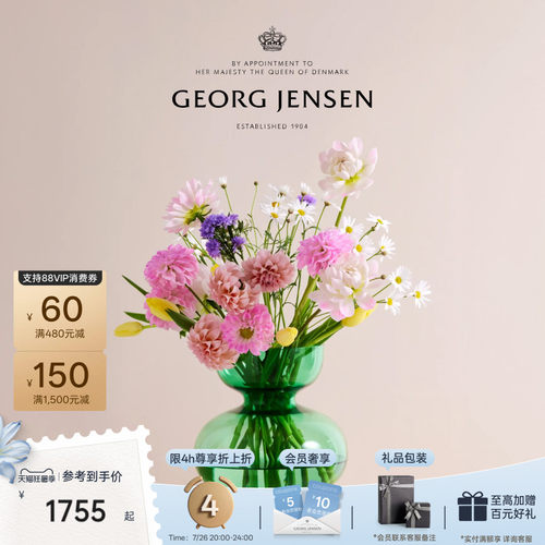 GeorgJensen乔治杰生ALFREDO绿色花瓶客厅餐桌插花摆件