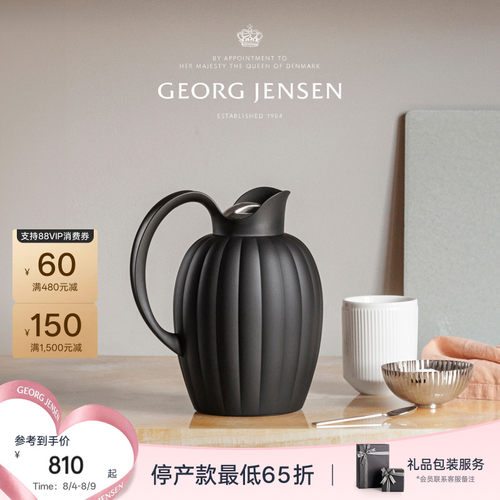 GeorgJensen乔治杰生王子保温壶不锈钢水壶摆件1L