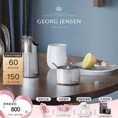 七夕礼物GeorgJensen乔治杰生BERNADOTTE含匙糖碗调料罐厨房