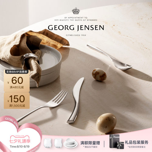 七夕礼物Georg Jensen 乔治杰生 弧影系列 晚餐叉